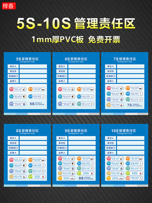 工厂生产车间5s6s7s8s9s10s管理责任区标识牌整理整顿清扫清洁素