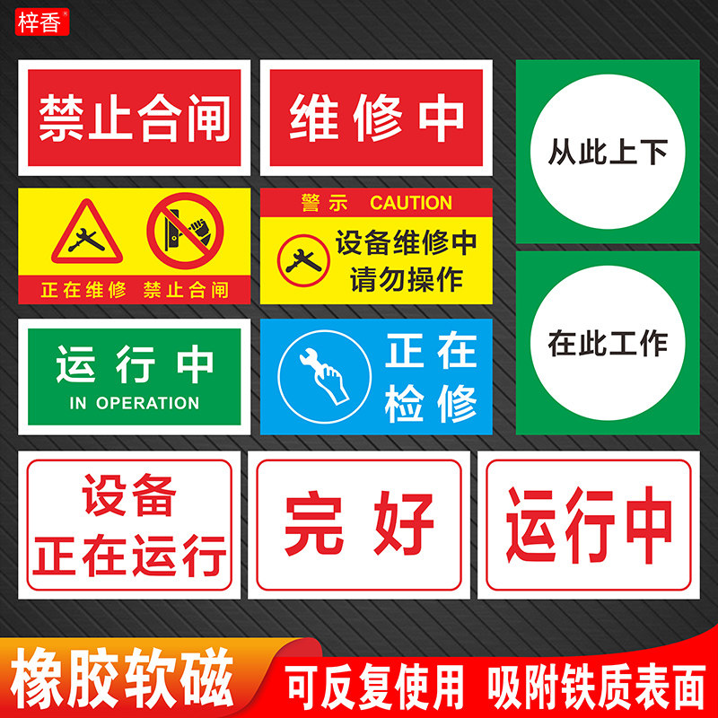 设备状态磁吸贴橡胶软磁反复使用