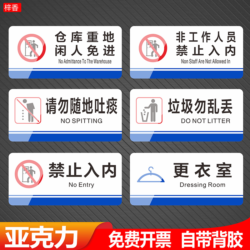 亚克力安全标识牌警示警告牌