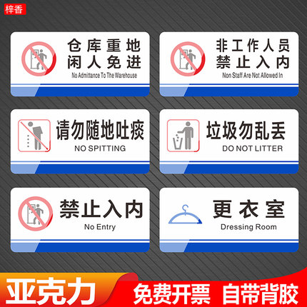 亚克力标识牌消火栓灭火器安全标示牌有电危险禁止吸烟入内警示警告牌仓库重地闲人免进内有监控提示牌定做