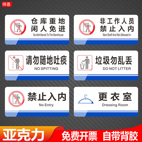 亚克力安全标识牌警示警告牌