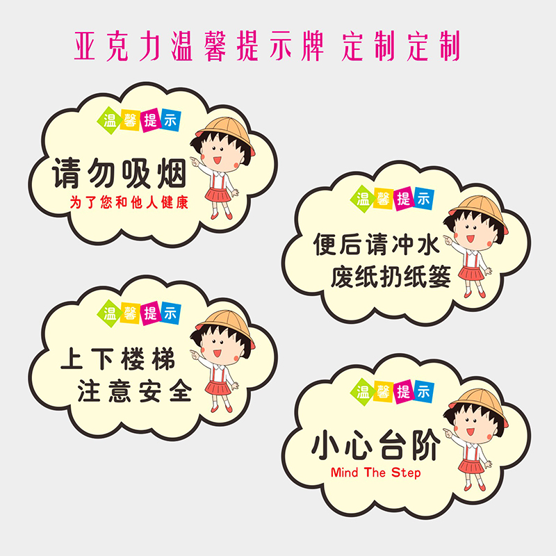 卡通温馨提示牌亚克力
