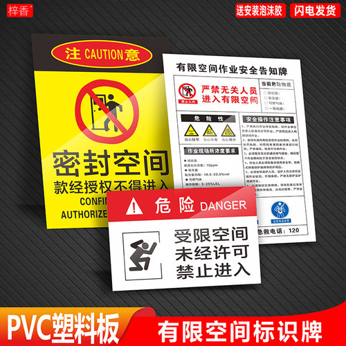 PVC板有限空间告知牌防水防晒