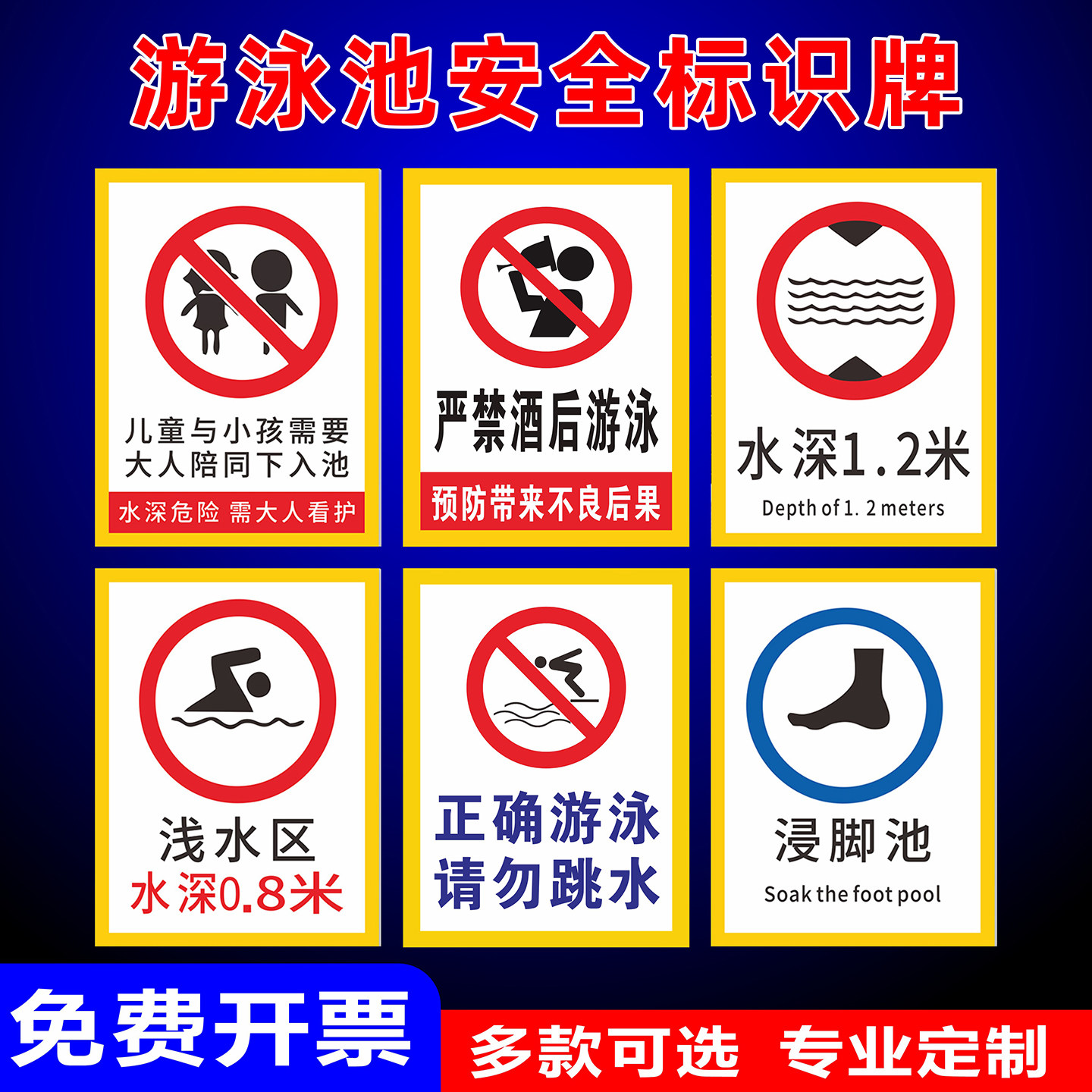 PVC泳池安全警示标识牌
