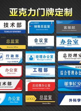 定制公司亚克力标识牌企业宾馆酒店学校医院办公室门牌总经理科室牌房间标志牌车间区域分类牌仓库货位广告牌