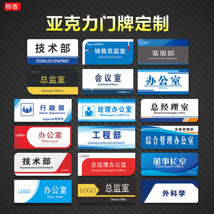 定制公司亚克力标识牌企业宾馆酒店学校医院办公室门牌总经理科室牌房间标志牌车间区域分类牌仓库货位广告牌