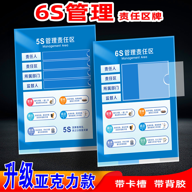 5s6s7s8s9s管理责任区标识牌