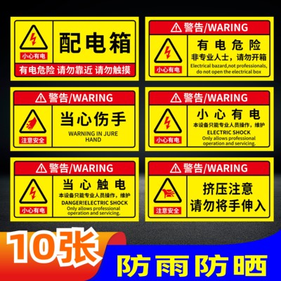 有电危险警示牌指示牌提示牌电箱标识贴配电箱标识牌贴纸用电安全标识小心当心触电配电柜房警示标牌标志定制