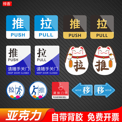 亚克力推拉标识牌提示牌