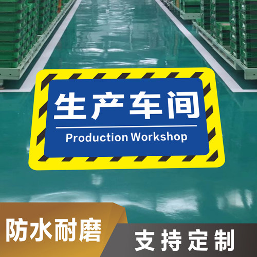 梓香PVC斜纹膜防水防滑标识牌