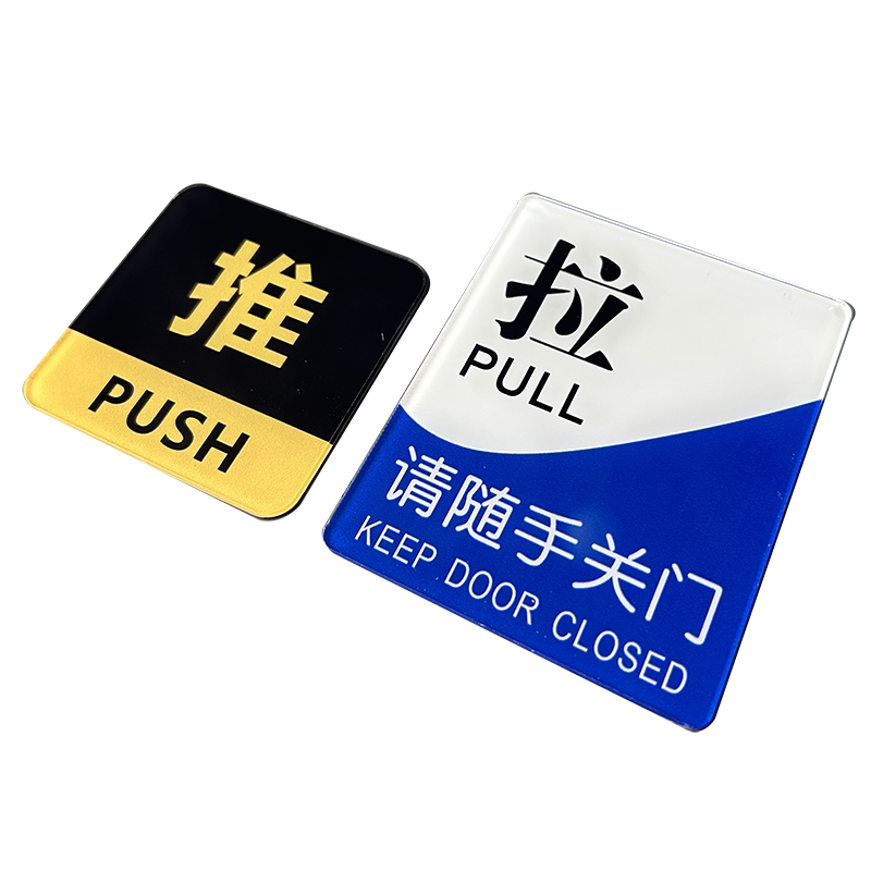 亚克力推拉标识牌提示牌