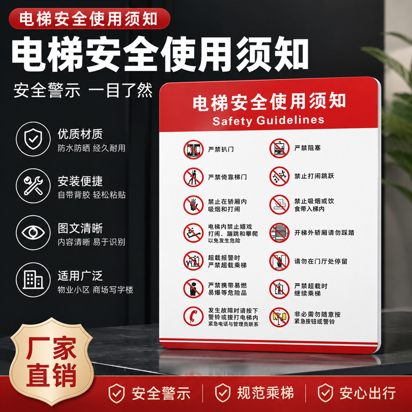 亚克力电梯安全使用须知提示牌标识标牌墙贴货梯客梯文明乘梯须知标识牌警示标志贴注意事项乘坐乘梯制度牌贴