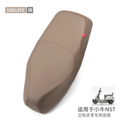 【高奢定制】适用于小牛NST座套