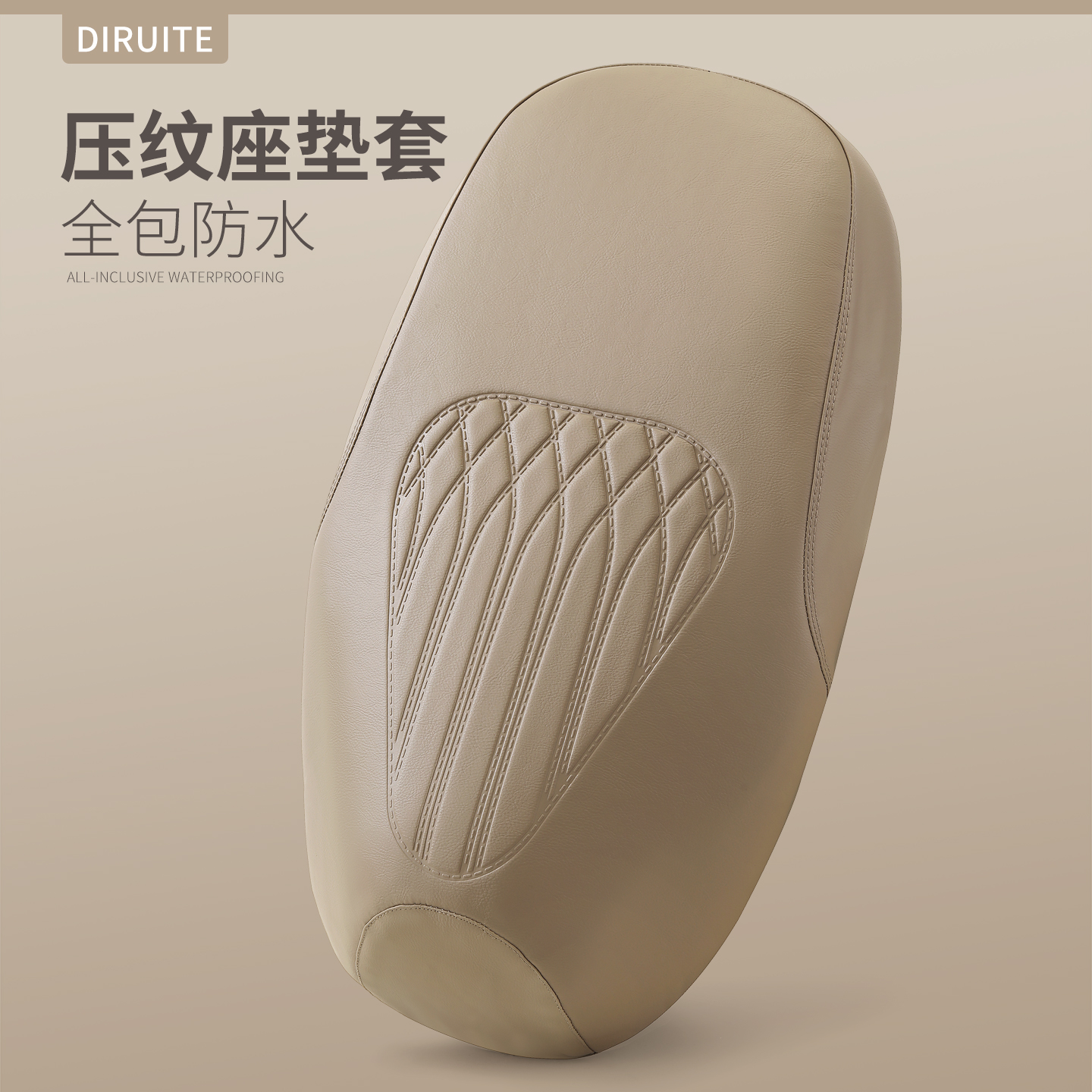 【高奢定制】电动车压纹皮革坐套