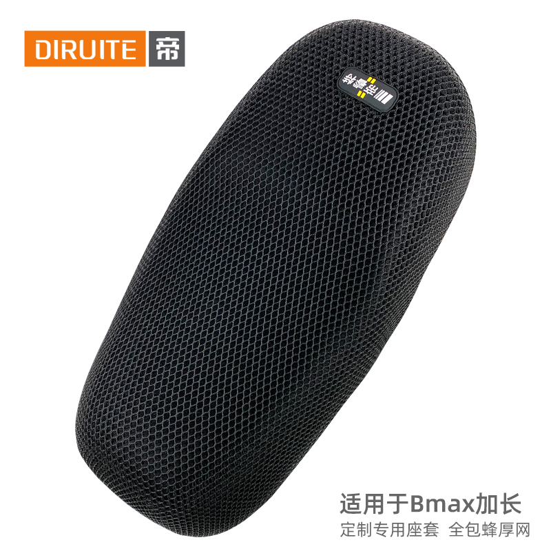 【高奢定制】Bmax90/60防晒座套