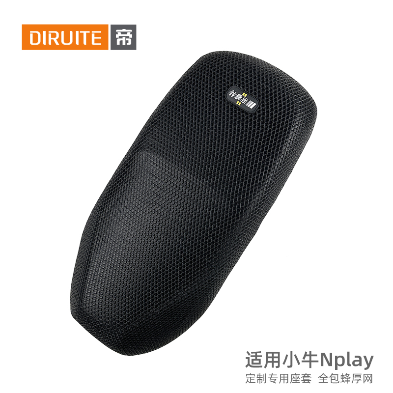 【高奢定制】小牛Nplay坐垫套罩