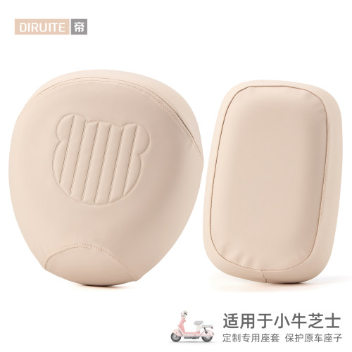 【高奢定制】适用于小牛芝士坐套