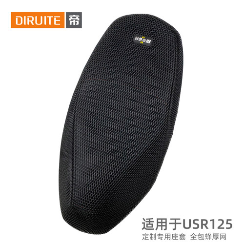 【高奢】适用于USR125防晒座垫套