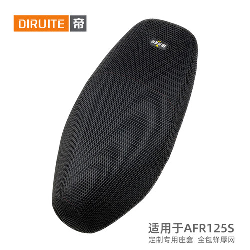 适用于豪爵AFR125S防晒隔热座套