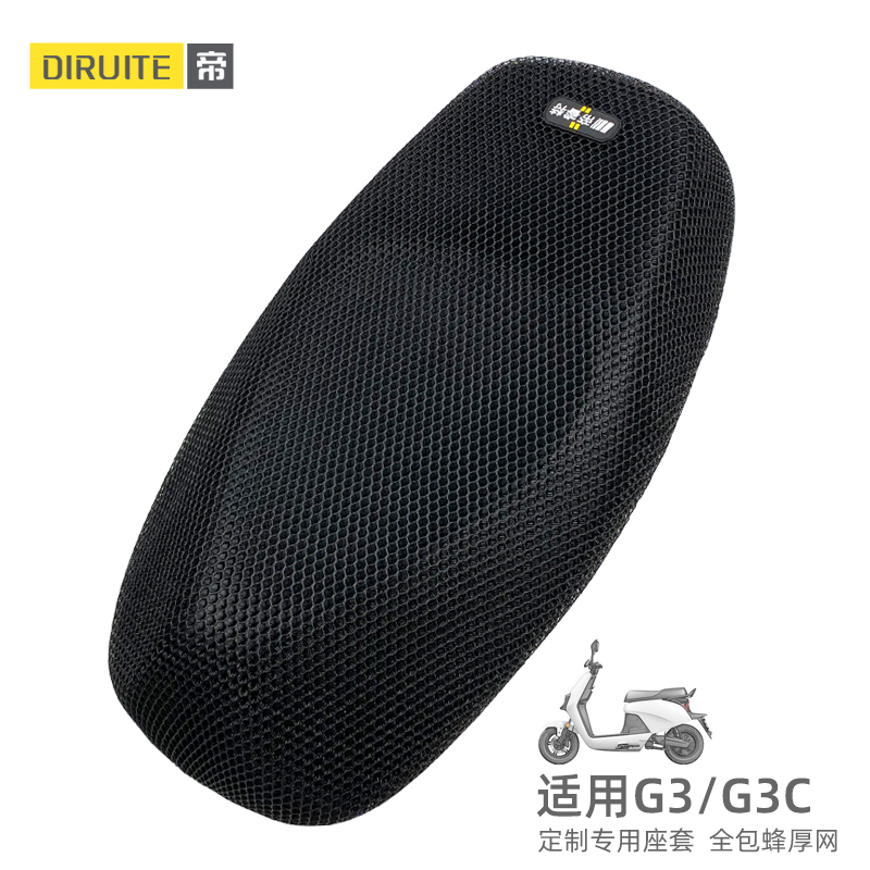 【高奢定制】小牛G3防晒隔热座套