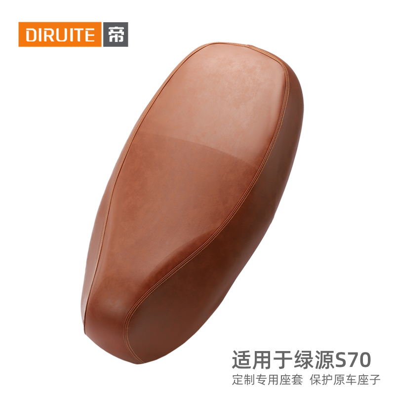 高奢定制绿源S70电动车皮革座套