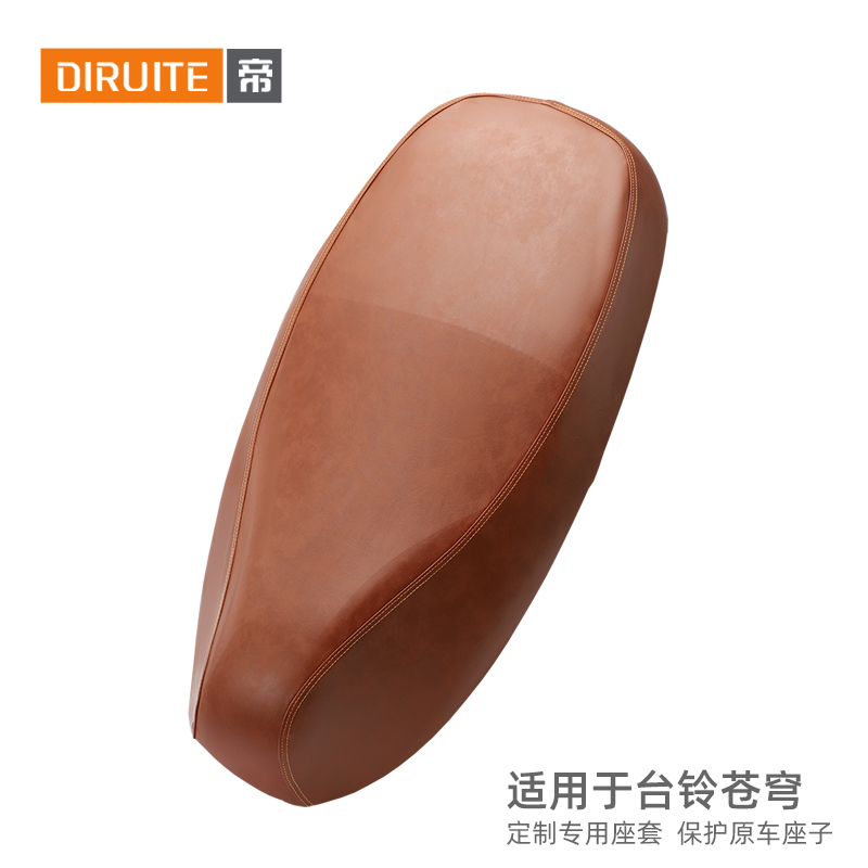 适用于台铃苍穹防水皮革保护坐套