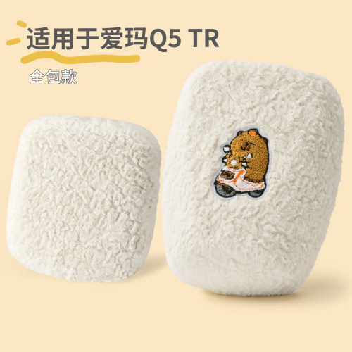 适用于爱玛Q5TR分体毛绒布坐垫套