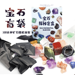 宝石矿石惊喜盲袋水晶钻石化石菊石地质标本儿童寻宝藏科普礼物抽