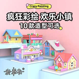 欢乐小镇儿童玩具模型diy益智拼装石膏房子搭建微缩小屋彩绘