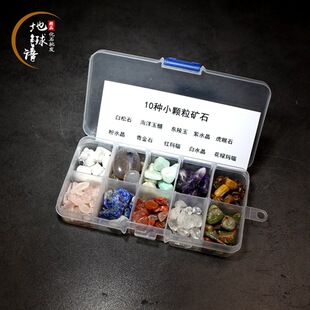 10种小颗粒矿石水晶原石矿物标本地质科普教学创意礼品玩具小礼物