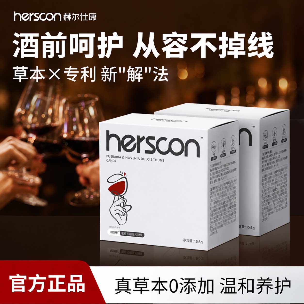 赫尔仕康小白盒葛根枳椇压片糖果