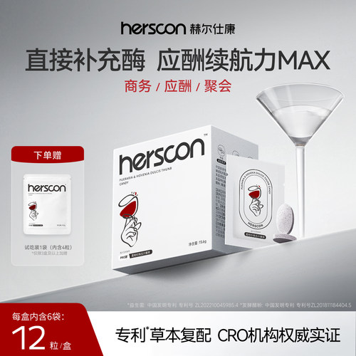赫尔仕康小白盒片搭解喝酒前后