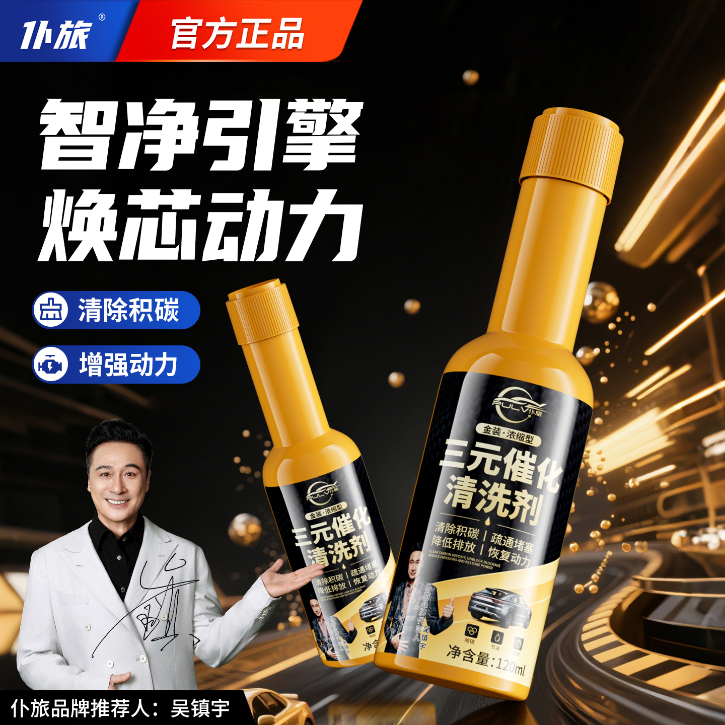 仆旅三元催化清洗剂免拆除积碳