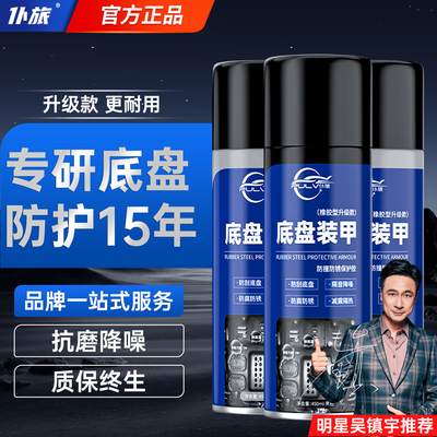 仆旅汽车底盘装甲底盘的保护漆