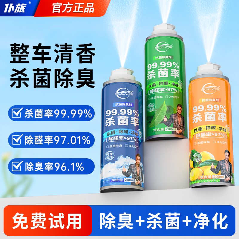 汽车异味去除剂仆旅杀菌除醛除臭