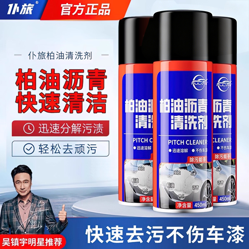 仆旅汽车柏油清洗剂车用不伤车漆