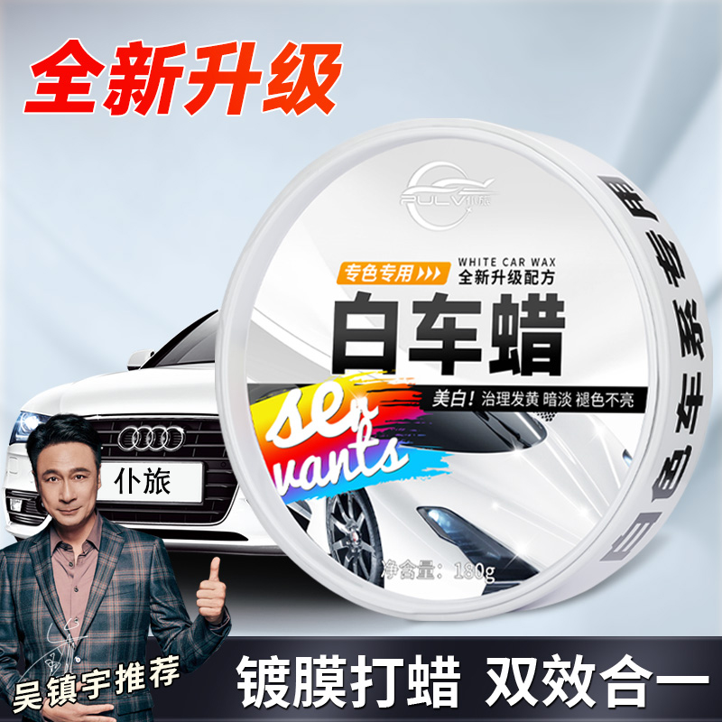 仆旅汽车蜡养护蜡上光通用抛光车漆蜡白色车专用划痕深度修复神器