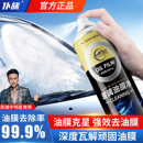 仆旅油膜净汽车前挡风玻璃去油膜车窗油膜去除剂喷雾强力去污清洗