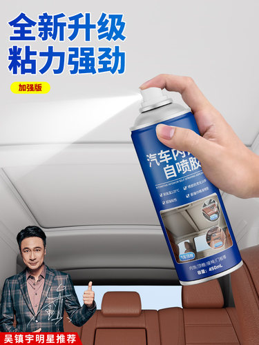 仆旅汽车内饰顶棚布修覆脱落胶水自粘喷胶改装翻新免拆车顶布专用