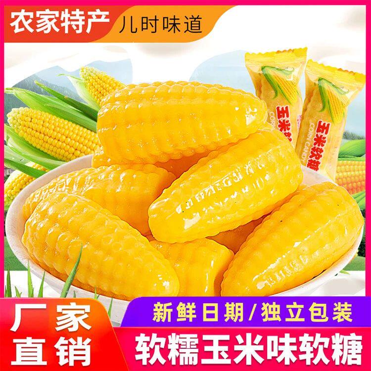 2斤糖果【年货组合】高粱饴 玉米软糖 橘子软糖正宗网红零食喜糖