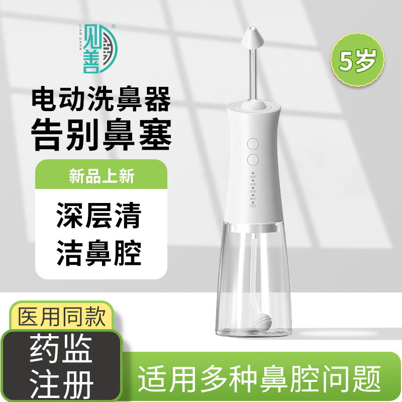 见善电动洗鼻器不呛鼻水柱+水雾