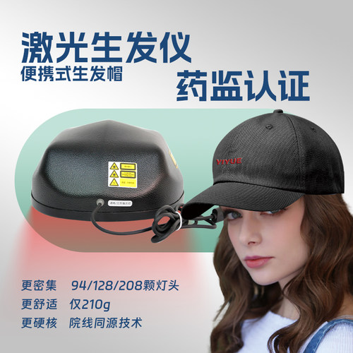 激光生发帽见善院线同款
