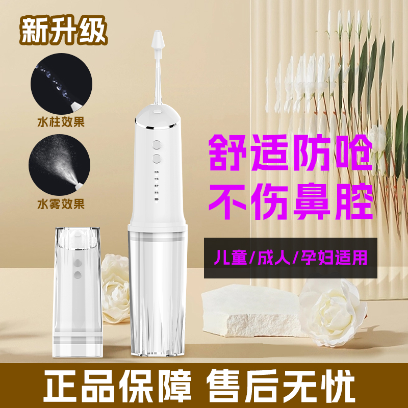 电动洗鼻器儿童家用大人孕妇