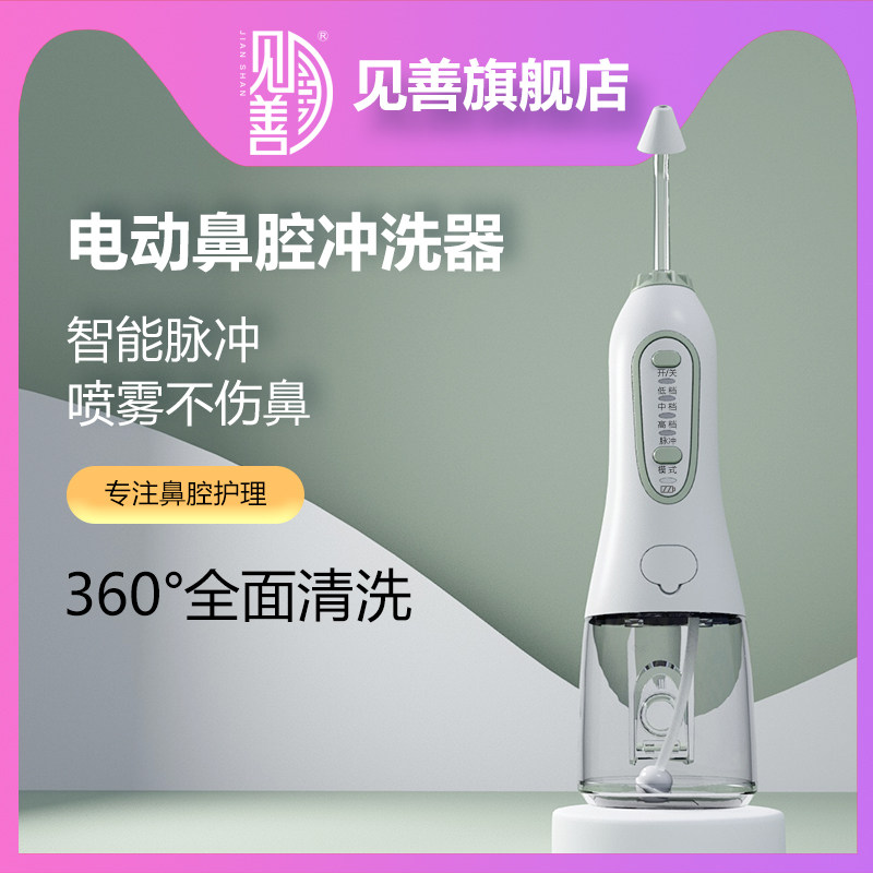 医用电动洗鼻器家用鼻腔冲洗儿童鼻塞通鼻冲洗大人充洗鼻子神器