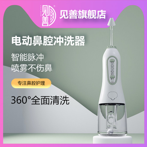 电动洗鼻器成人儿童鼻腔冲洗器