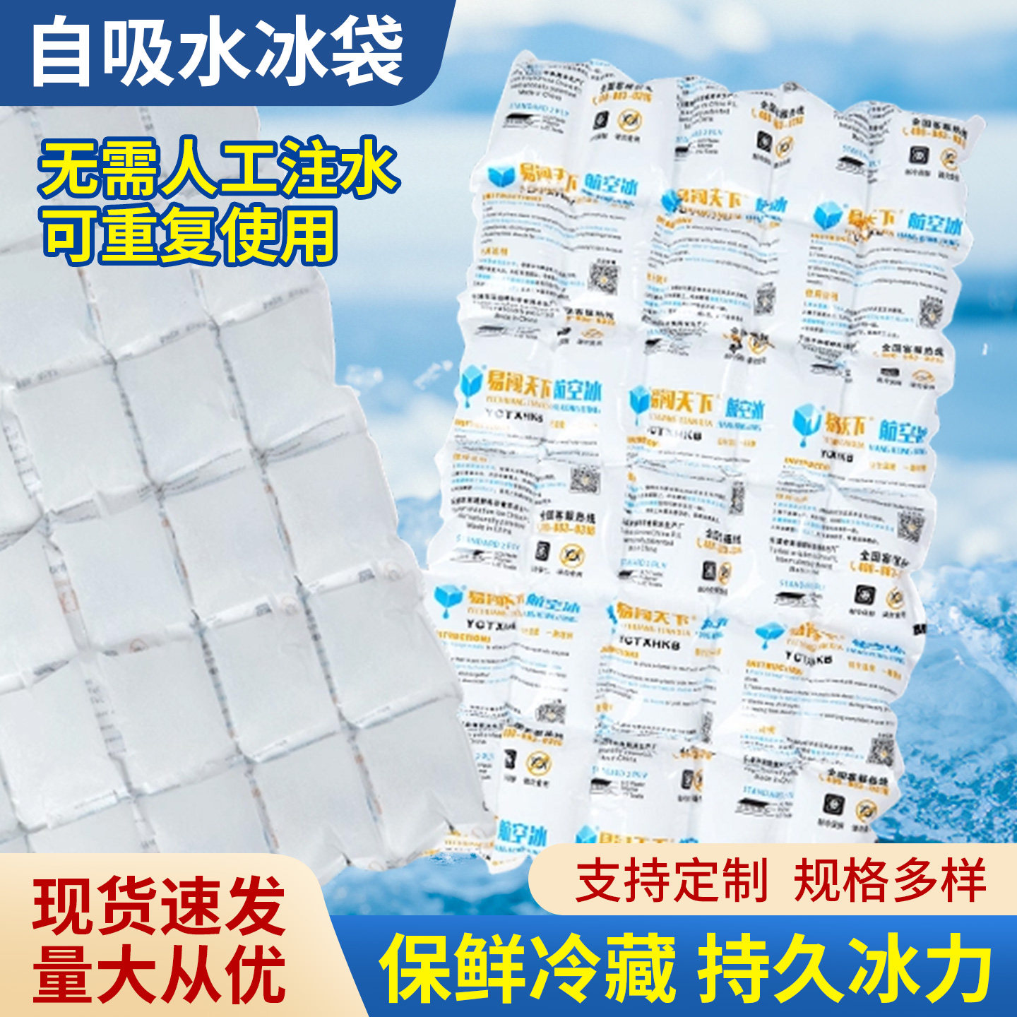 免注水自吸水冰袋快递专用冷冻3冰格/制冰袋