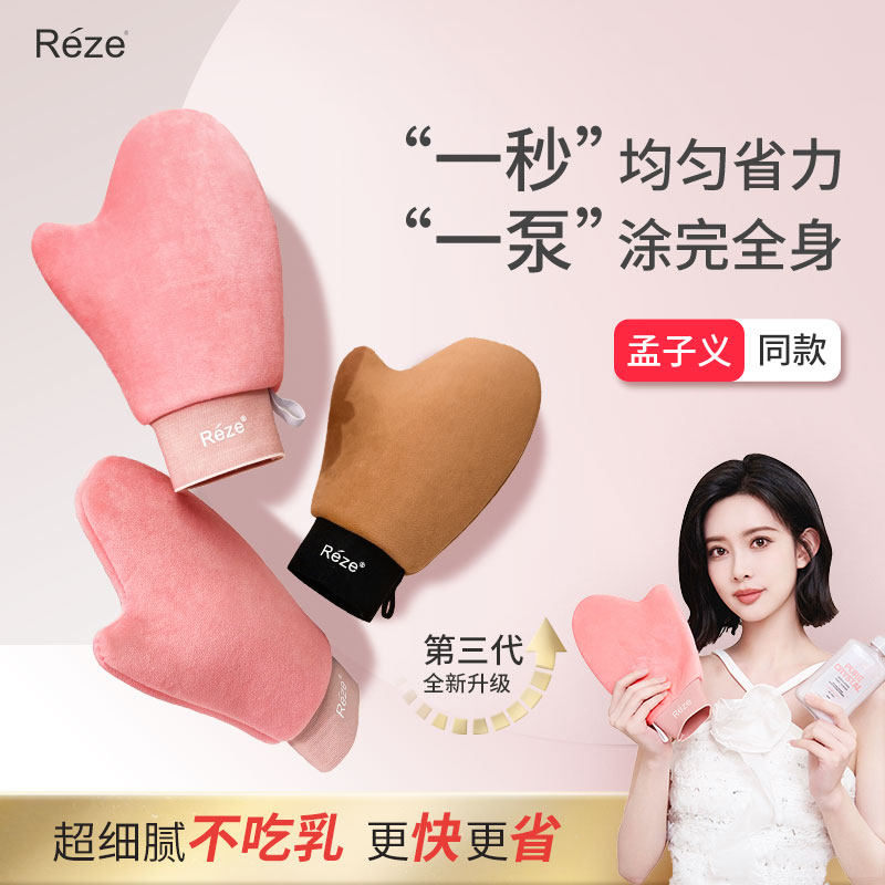 Reze身体乳手套涂抹神器植绒摸美黑精油搽素颜霜懒人乳液工具快速