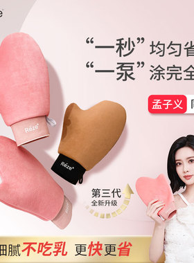 Reze身体乳手套涂抹神器植绒摸美黑精油搽素颜霜懒人乳液工具快速