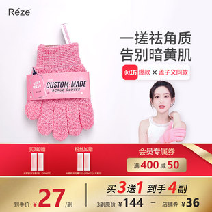 REZE去角质磨砂搓澡巾手套去鸡皮疙瘩毛囊男女士儿童无痛不伤肤泥