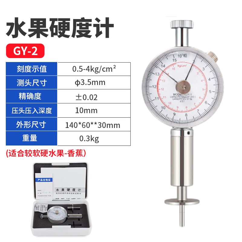 GY-1指c针式水果硬度计手持式数显式果实成熟度测试仪支架GY-2GY-
